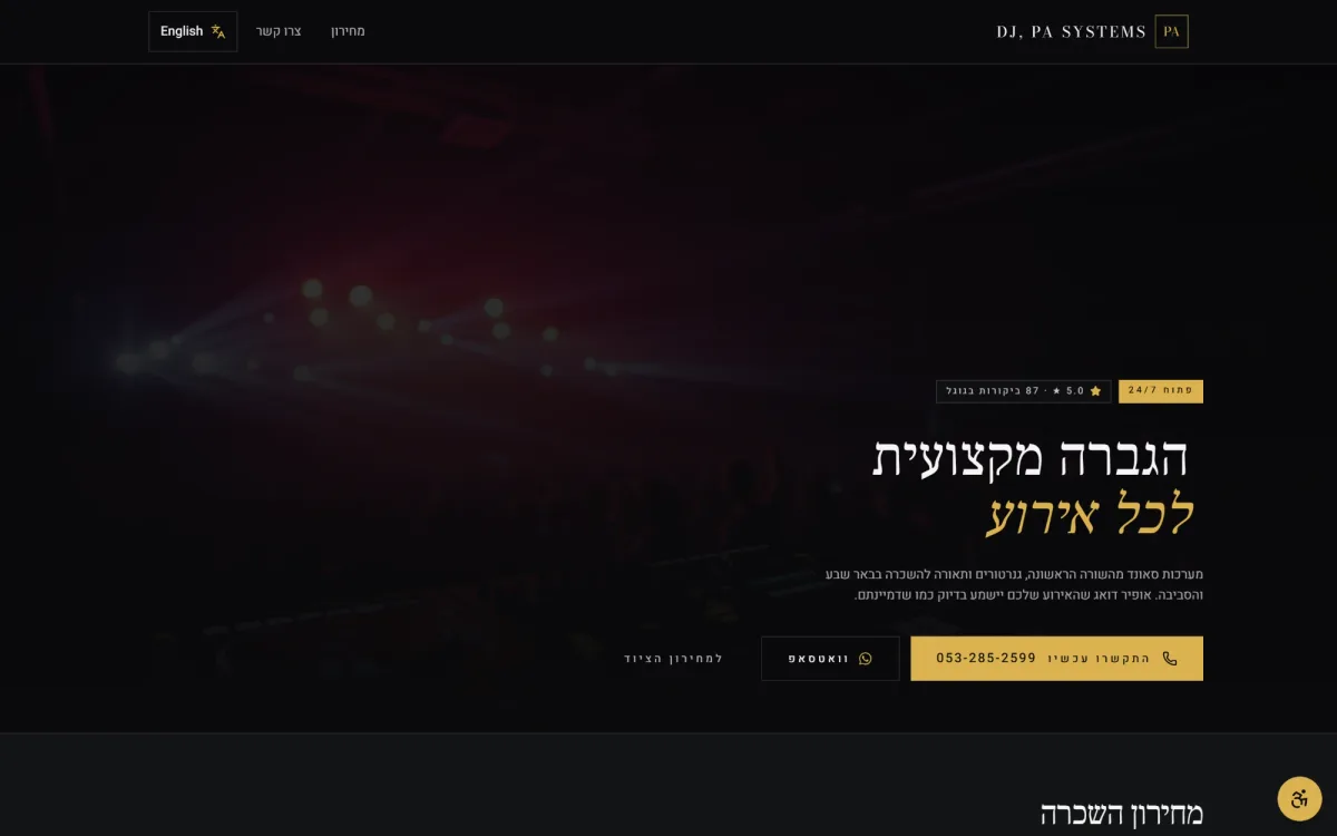 צילום מסך של דף הבית באתר DJ PA Systems